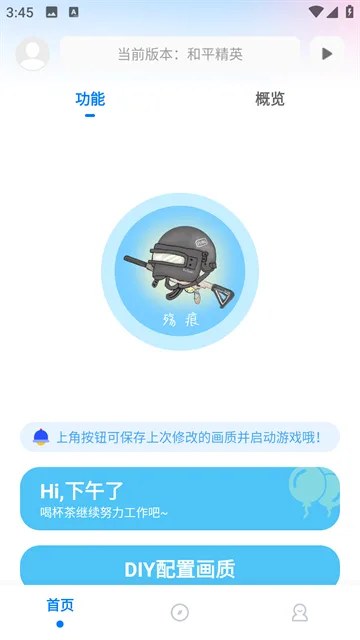 殇痕画质助手 app 画质档位界面