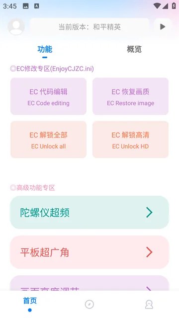 殇痕画质助手 app 个人中心界面