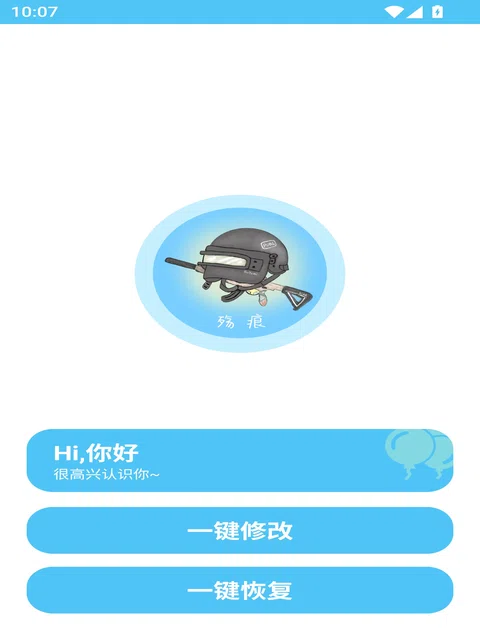 殇痕画质助手 app 高清档