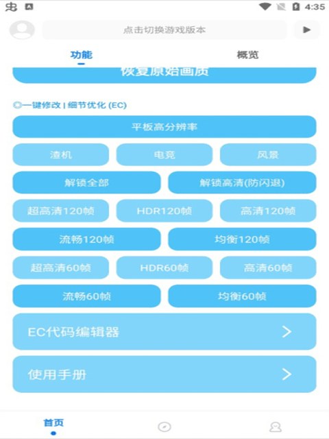 殇痕画质助手 app 流畅档